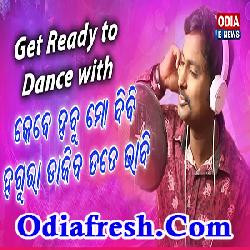 Kebe Habu Mo Bibi,New Dance Song By Rangila Ranjit